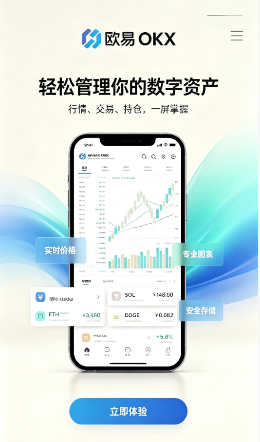 新手入门指南：三步玩转欧交易所app最新版数字资产交易